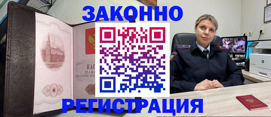купить прописку в Петропавловске-Камчатском