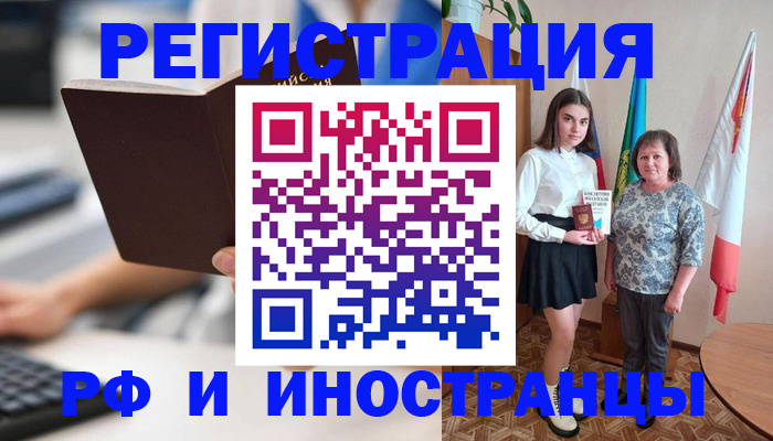 прописка для работы в Петропавловске-Камчатском