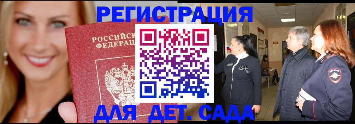 временная регистрация для школы в Петропавловске-Камчатском